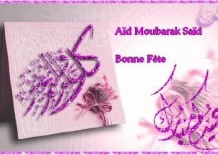 Fête de l'Aïd al-Adha : « Aïd Moubarak Said »