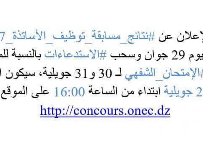 Concours de recrutement d'enseignants : les résultats de l'écrit, ce jeudi