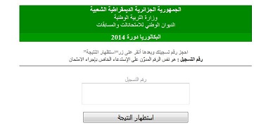 Les résultats du Bac disponibles sur le site de l’ONEC
