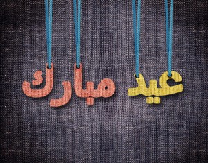 L'Aid El Fitr célébré lundi en Algérie