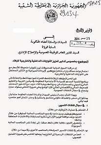 L'instruction de Sellal sur le gel des recrutements dans la fonction publique