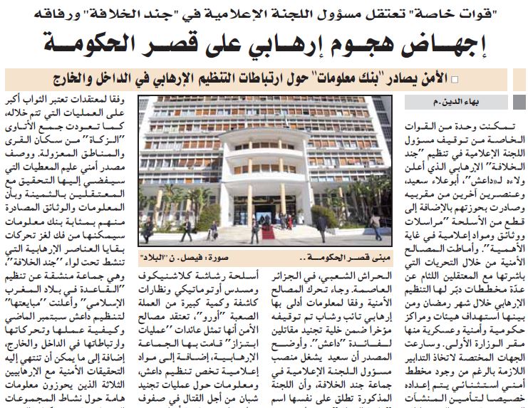Un projet d'attentat suicide de Daech contre le palais du gouvernement avorté