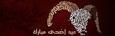 L'Aïd Al-Adha sera célébré jeudi 24 septembre