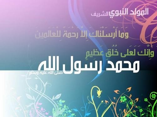 Aid El Mawlid Ennabawi, jeudi 24 décembre